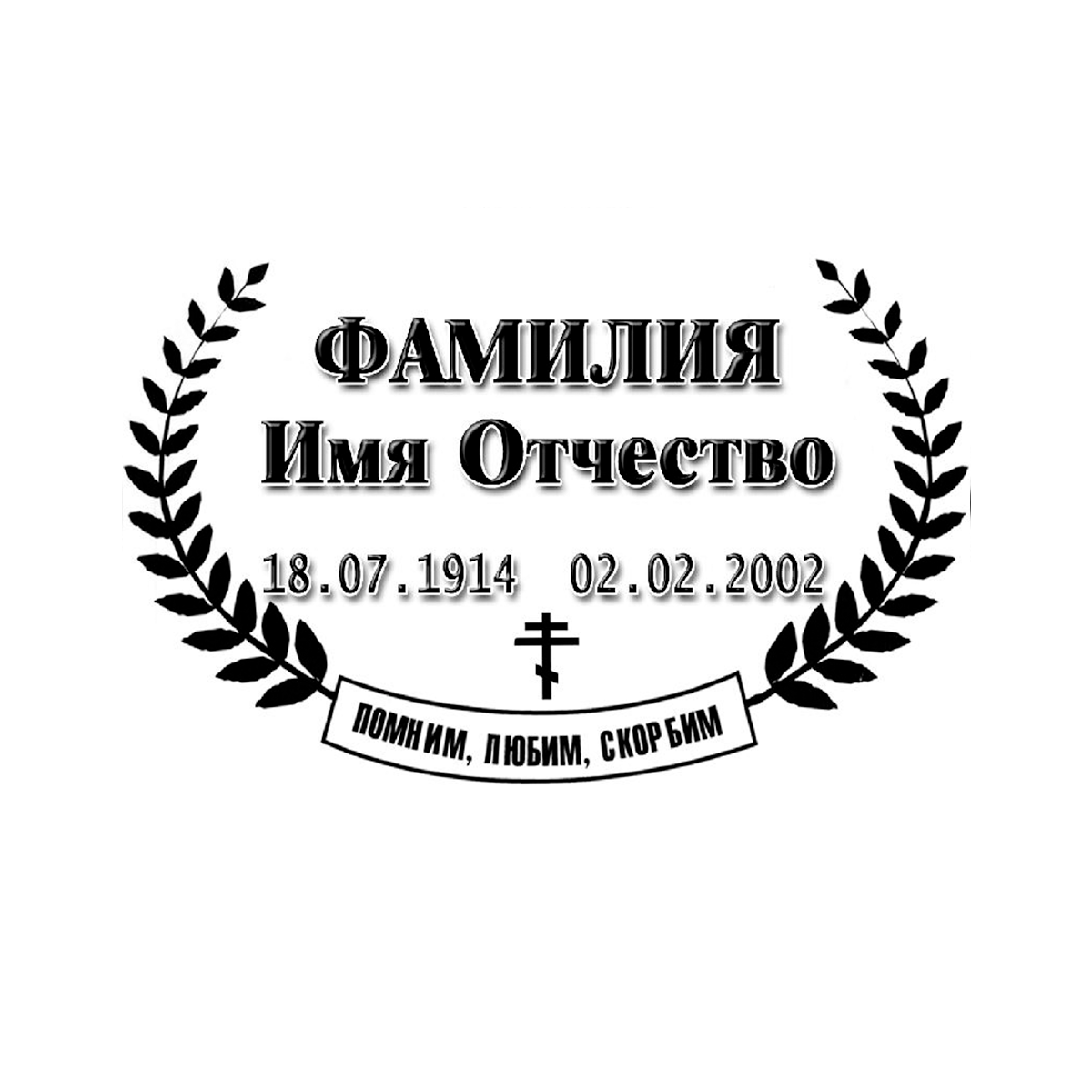 Табличка на памятник 7-А (овал) Таблички на памятник в Севастополе ООО МИНЕЕВ ГРУПП