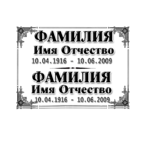 Таблички на памятник в Севастополе ООО МИНЕЕВ ГРУПП
