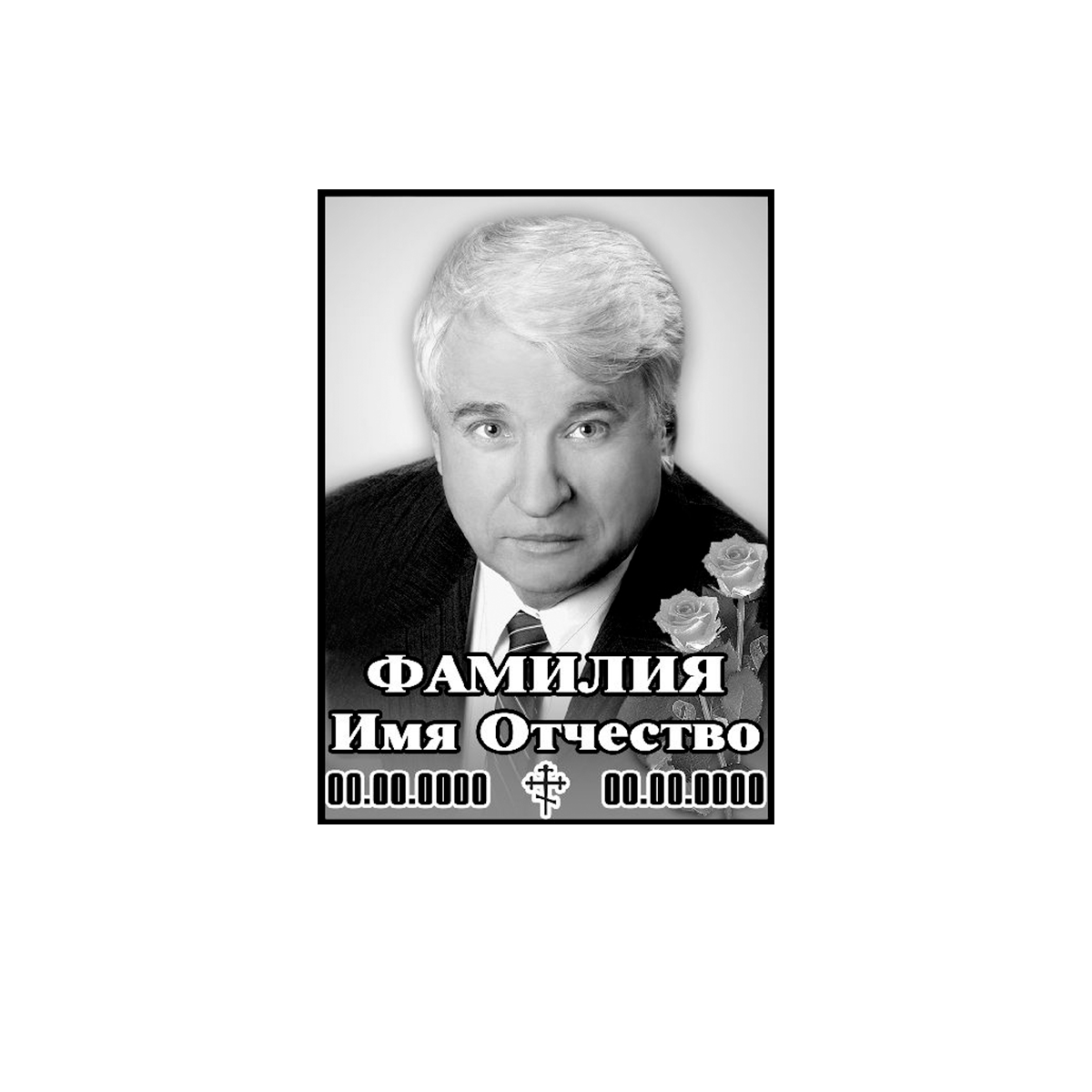 Табличка на памятник Ч-1 (арка) Таблички на памятник в Севастополе ООО МИНЕЕВ ГРУПП