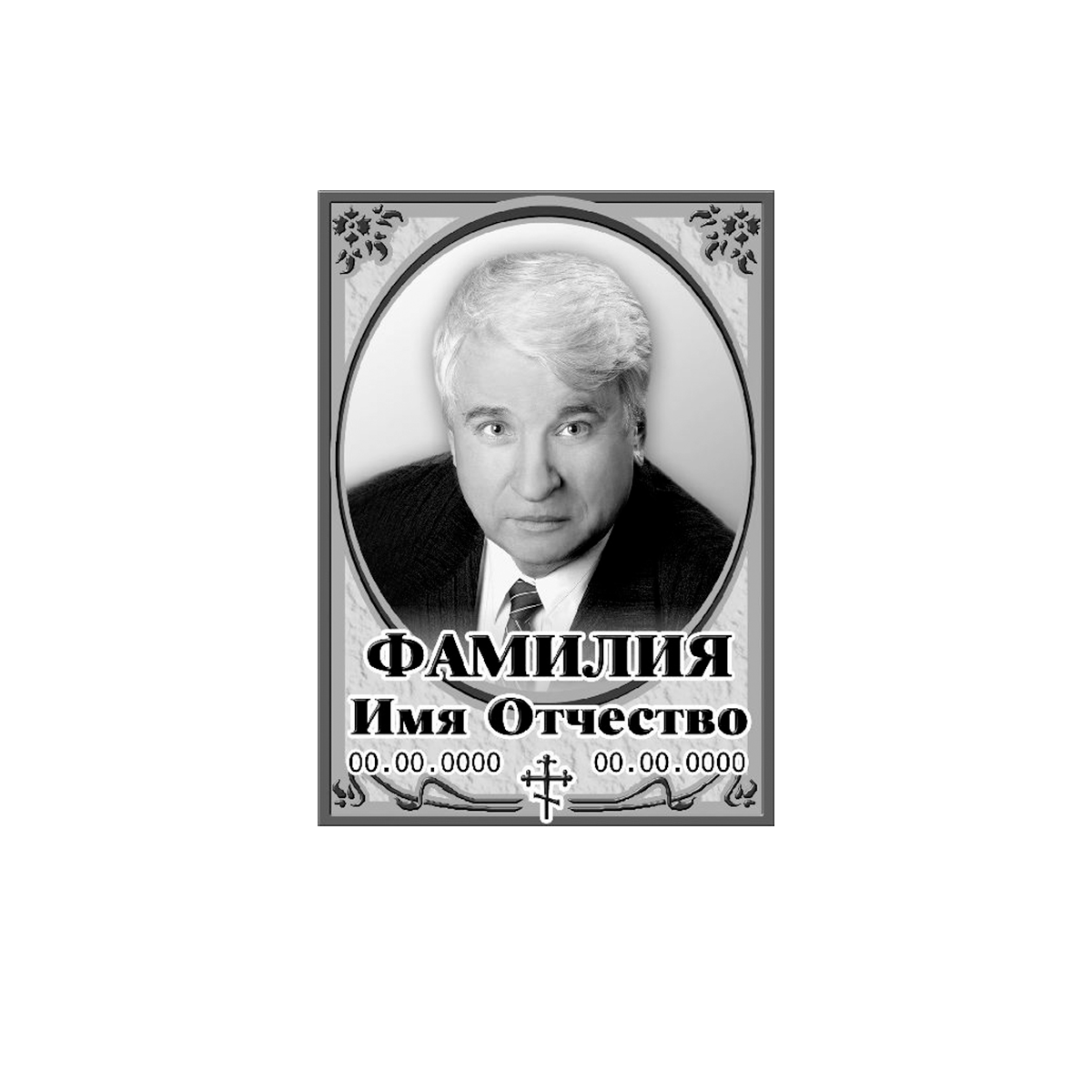 Табличка на памятник Ч-1 (арка) Таблички на памятник в Севастополе ООО МИНЕЕВ ГРУПП