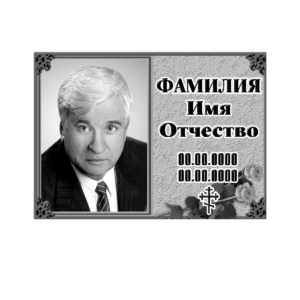 Таблички на памятник в Севастополе ООО МИНЕЕВ ГРУПП