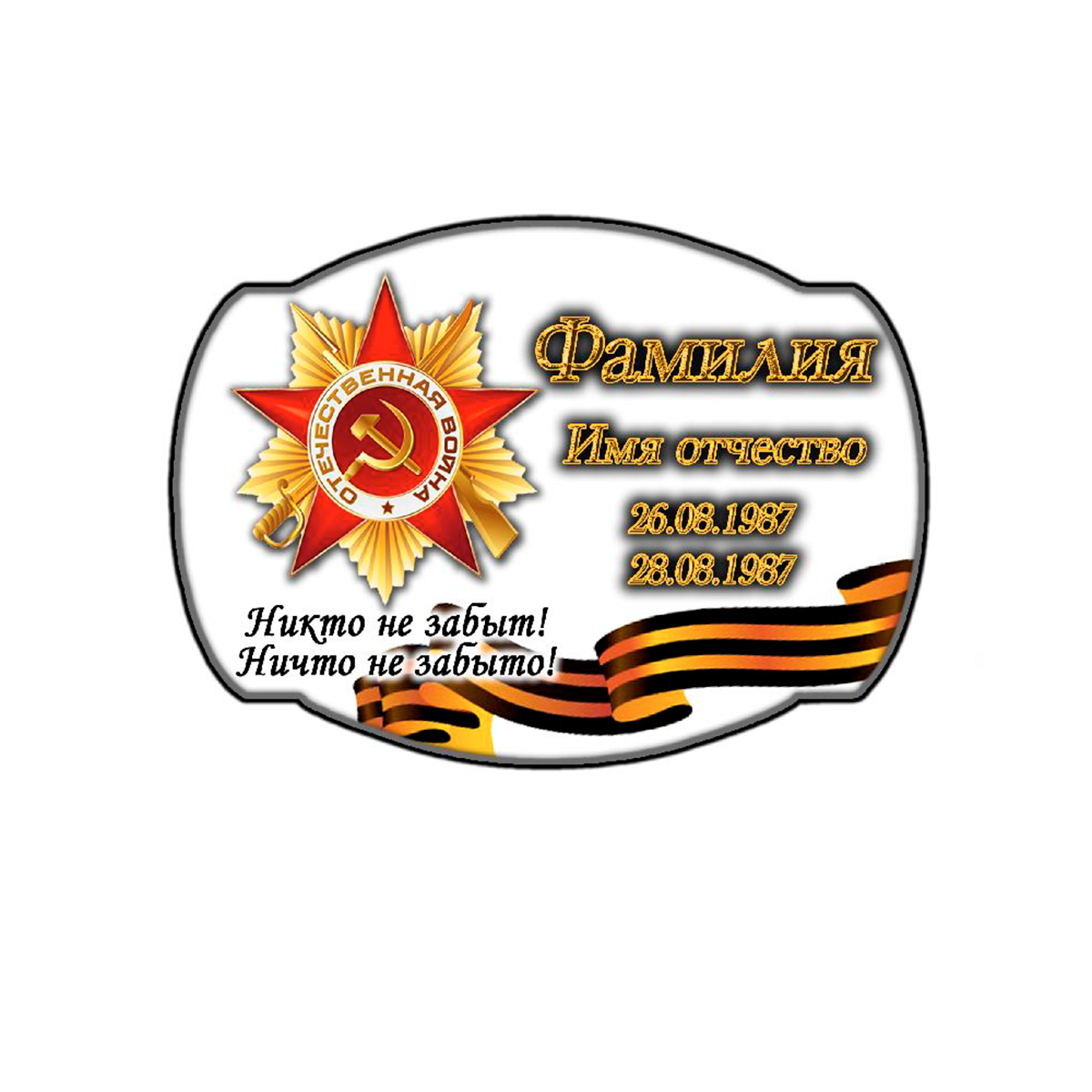 Табличка на памятник Ф-63 (фигурная) Таблички на памятник в Севастополе ООО МИНЕЕВ ГРУПП
