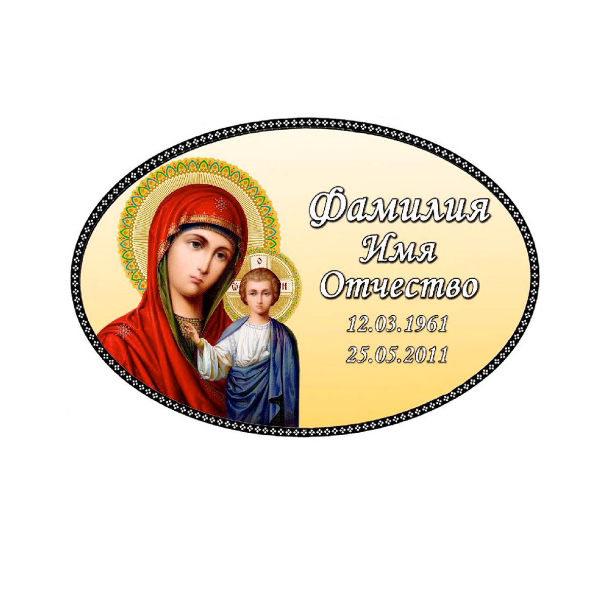 Табличка на памятник И-1 (овал) Таблички на памятник в Севастополе ООО МИНЕЕВ ГРУПП