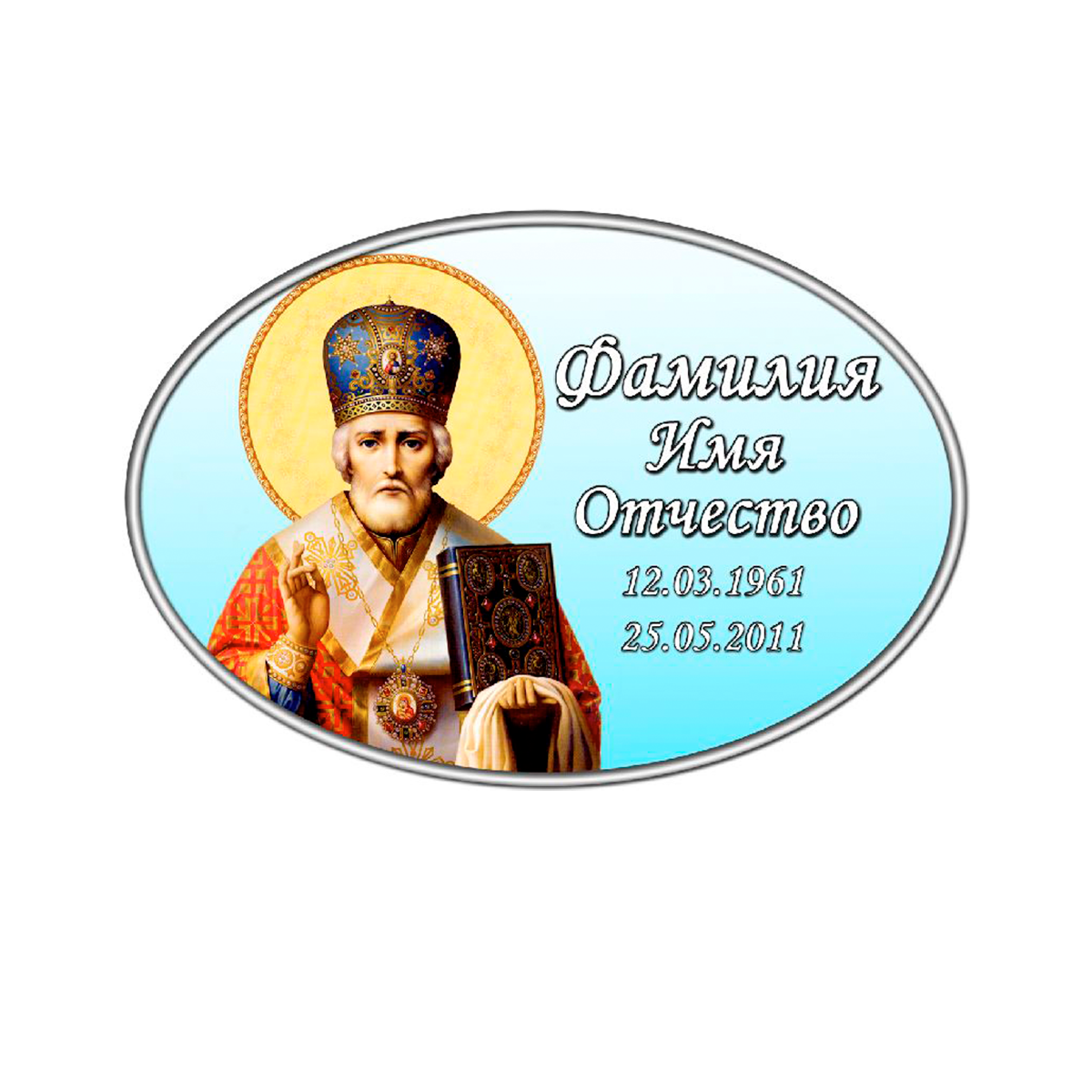 Табличка на памятник И-1 (овал) Таблички на памятник в Севастополе ООО МИНЕЕВ ГРУПП