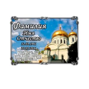 Таблички на памятник в Севастополе ООО МИНЕЕВ ГРУПП