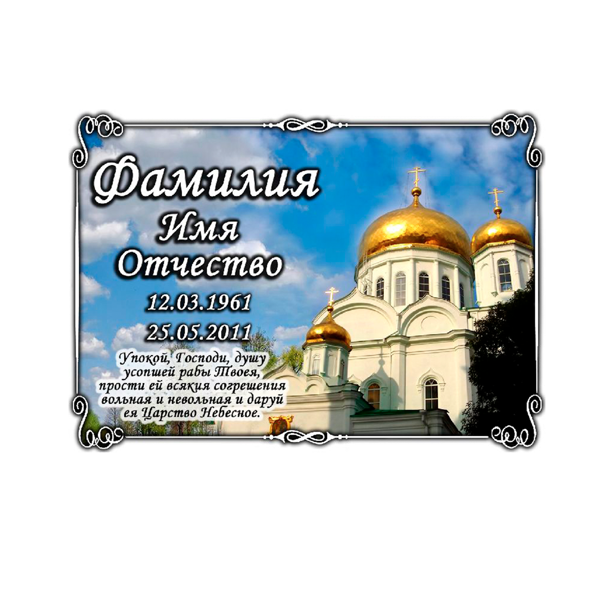 Табличка на памятник И-1 (овал) Таблички на памятник в Севастополе ООО МИНЕЕВ ГРУПП