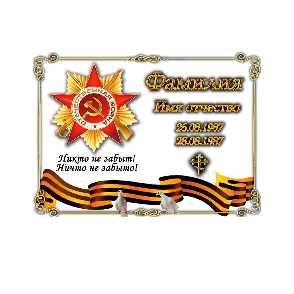 Табличка на памятник И-1 (овал) Таблички на памятник в Севастополе ООО МИНЕЕВ ГРУПП
