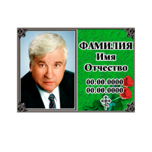 Таблички на памятник в Севастополе ООО МИНЕЕВ ГРУПП