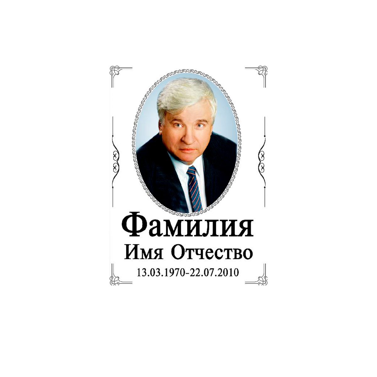 Табличка на памятник М-41 (прямоугольник) Таблички на памятник в Севастополе ООО МИНЕЕВ ГРУПП