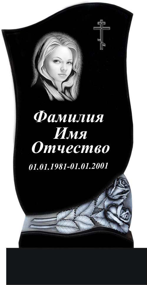 Памятник фрезерованный гранит №26 Памятники на могилу изготовление в Севастополе Симферополе Крыму | установка благоустройство | цена заказать купить недорого | гранитные мраморные гранит мрамор | фото фотокерамика гравировка | мастерская | оградка вазон цоколь лавочка столик лампадка | мемориал мемориальный комплекс мемориальная доска | мусульманские православные крест | стандартные индивидуальные заказ.