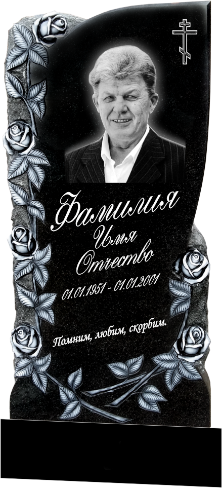 Памятник фрезерованный гранит №31 Памятники на могилу изготовление в Севастополе Симферополе Крыму | установка благоустройство | цена заказать купить недорого | гранитные мраморные гранит мрамор | фото фотокерамика гравировка | мастерская | оградка вазон цоколь лавочка столик лампадка | мемориал мемориальный комплекс мемориальная доска | мусульманские православные крест | стандартные индивидуальные заказ.