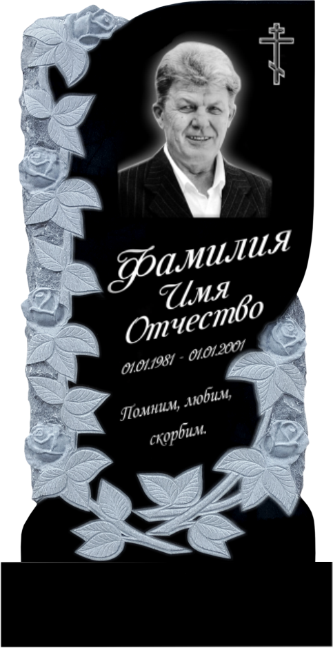 Памятник фрезерованный гранит №31 Памятники на могилу изготовление в Севастополе Симферополе Крыму | установка благоустройство | цена заказать купить недорого | гранитные мраморные гранит мрамор | фото фотокерамика гравировка | мастерская | оградка вазон цоколь лавочка столик лампадка | мемориал мемориальный комплекс мемориальная доска | мусульманские православные крест | стандартные индивидуальные заказ.