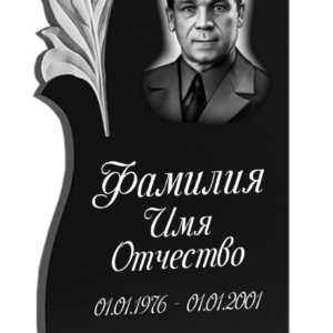 Памятник фрезерованный гранит №43 Памятники на могилу изготовление в Севастополе Симферополе Крыму | установка благоустройство | цена заказать купить недорого | гранитные мраморные гранит мрамор | фото фотокерамика гравировка | мастерская | оградка вазон цоколь лавочка столик лампадка | мемориал мемориальный комплекс мемориальная доска | мусульманские православные крест | стандартные индивидуальные заказ.