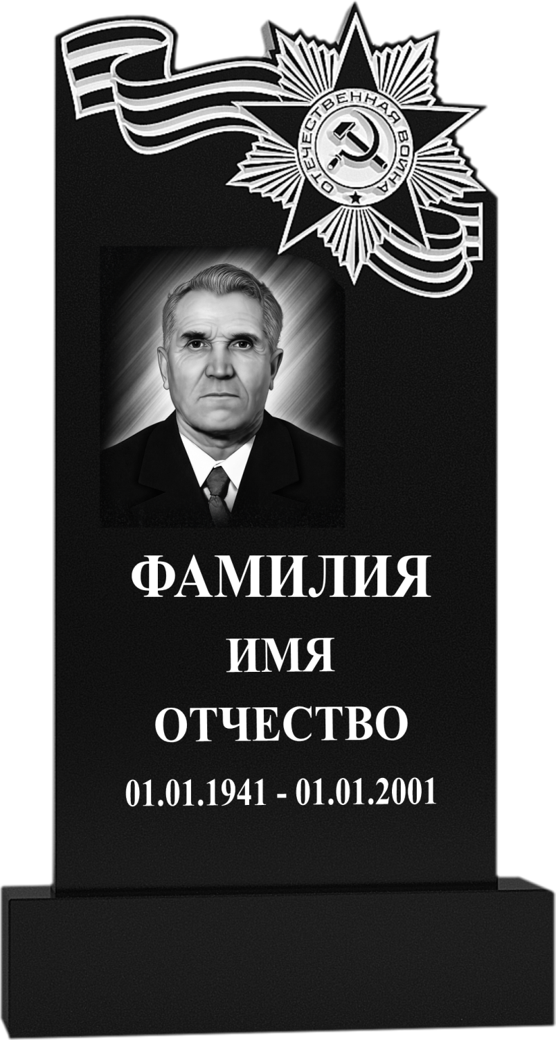Памятник фрезерованный гранит №62 Памятники на могилу изготовление в Севастополе Симферополе Крыму | установка благоустройство | цена заказать купить недорого | гранитные мраморные гранит мрамор | фото фотокерамика гравировка | мастерская | оградка вазон цоколь лавочка столик лампадка | мемориал мемориальный комплекс мемориальная доска | мусульманские православные крест | стандартные индивидуальные заказ.