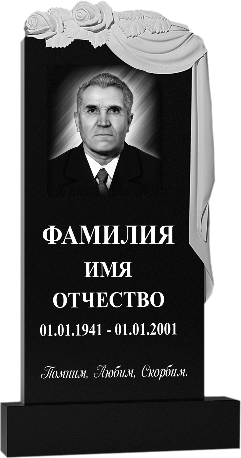 Памятник фрезерованный гранит №67 Памятники на могилу изготовление в Севастополе Симферополе Крыму | установка благоустройство | цена заказать купить недорого | гранитные мраморные гранит мрамор | фото фотокерамика гравировка | мастерская | оградка вазон цоколь лавочка столик лампадка | мемориал мемориальный комплекс мемориальная доска | мусульманские православные крест | стандартные индивидуальные заказ.