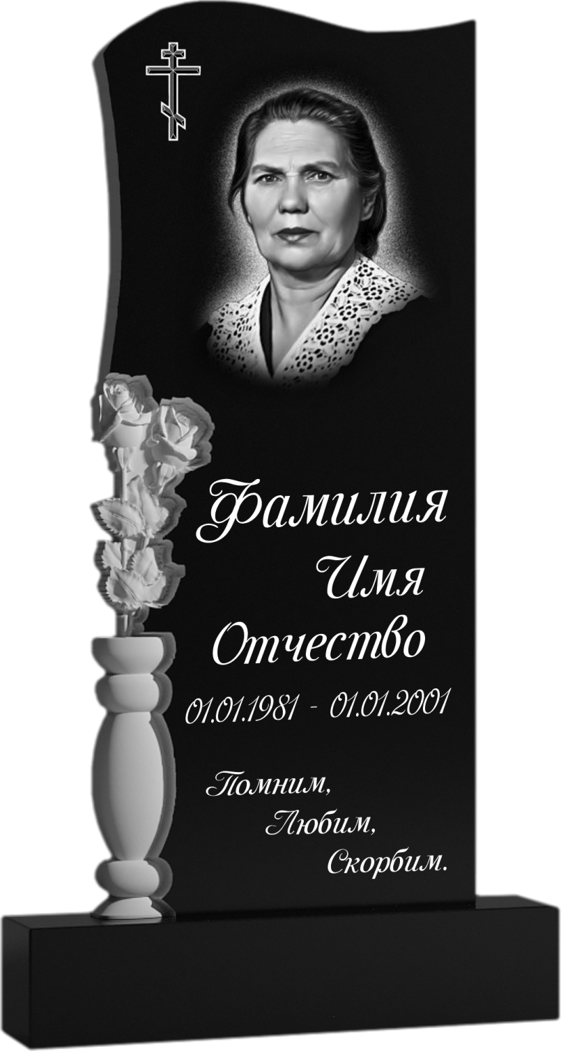 Памятник фрезерованный гранит №75 Памятники на могилу изготовление в Севастополе Симферополе Крыму | установка благоустройство | цена заказать купить недорого | гранитные мраморные гранит мрамор | фото фотокерамика гравировка | мастерская | оградка вазон цоколь лавочка столик лампадка | мемориал мемориальный комплекс мемориальная доска | мусульманские православные крест | стандартные индивидуальные заказ.