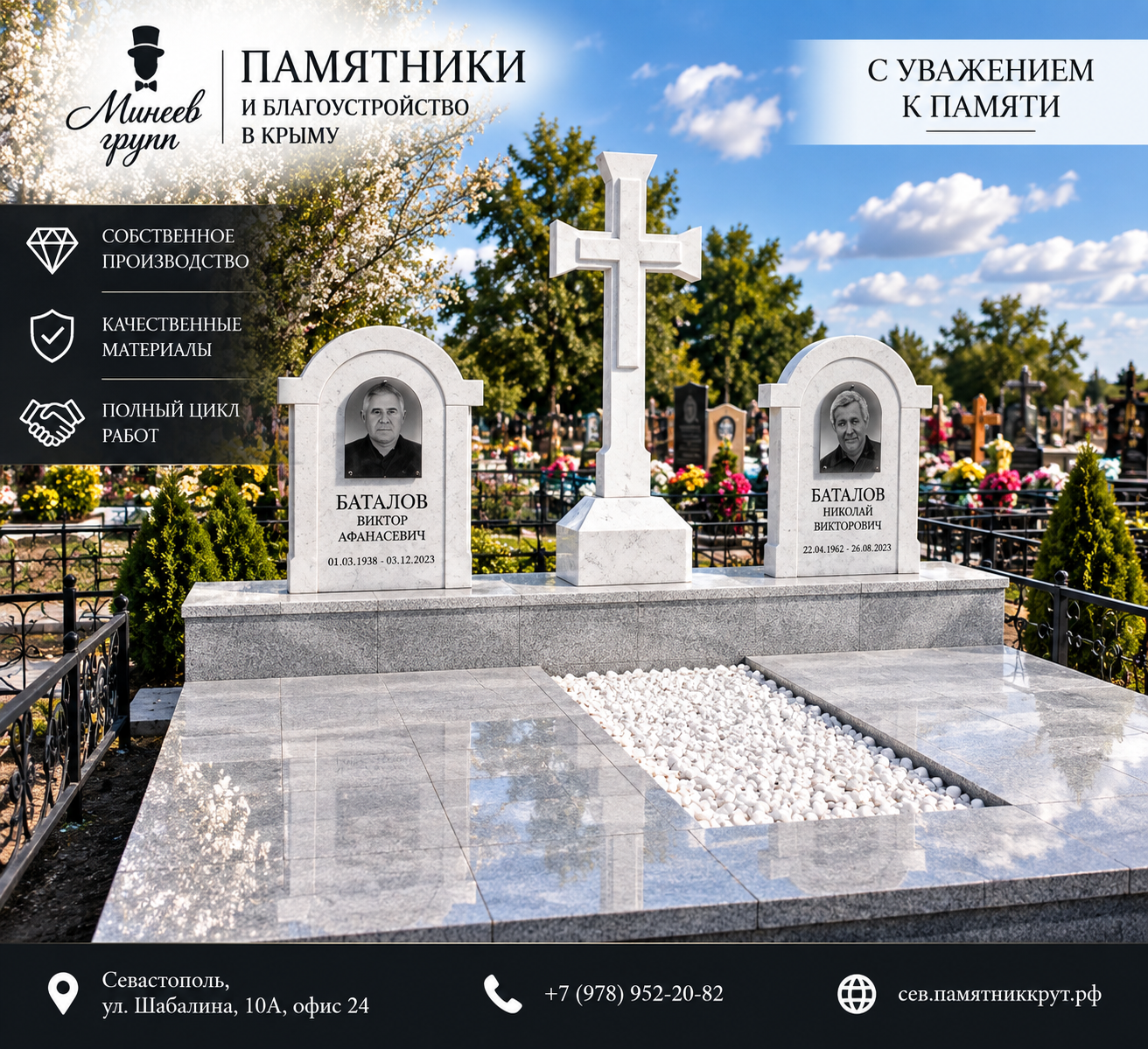 Производство надгробных памятников на могилу из гранита и мрамора в Севастополе