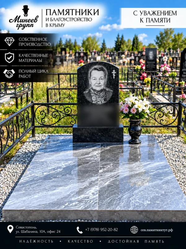Вертикальный памятник: гранитная стела с портретом и плита на могиле — Памятники Минеев Групп, Севастополь