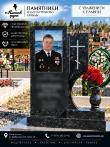 Православный памятник: крест, символы, надписи и оформление Православный памятник: гранитный памятник с гравировкой восьмиконечного креста — Памятники Минеев Групп, Севастополь