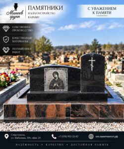 Разрешение на установку памятника: установленный памятник на кладбище Севастополя — Памятники Минеев Групп
