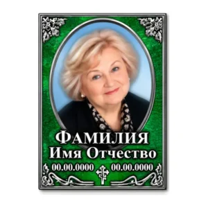 Ритуальная табличка на памятник №3 (прямоугольник) Табличка на памятник с фото №3, прямоугольник — макет, Памятники Минеев Групп